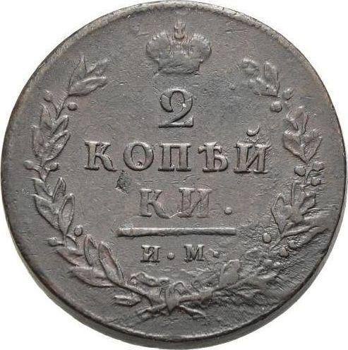 Реверс монеты - 2 копейки 1813 года ИМ ПС - цена  монеты - Россия, Александр I