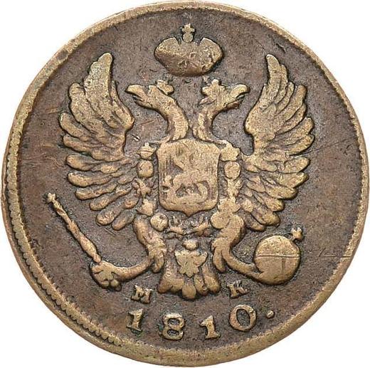 Awers monety - Denga (1/2 kopiejki) 1810 ИМ МК "Typ 1810-1825" - cena  monety - Rosja, Aleksander I