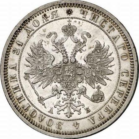 Аверс монеты - 1 рубль 1863 года СПБ АБ - цена серебряной монеты - Россия, Александр II