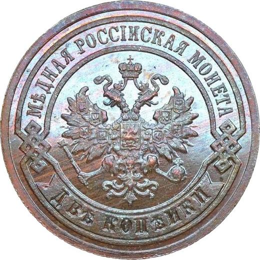 Аверс монеты - 2 копейки 1886 года СПБ - цена  монеты - Россия, Александр III
