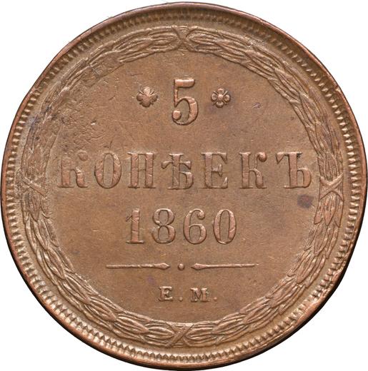Revers 5 Kopeken 1860 ЕМ "Typ 1858-1867" - Münze Wert - Rußland, Alexander II
