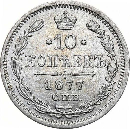 Реверс монеты - 10 копеек 1877 года СПБ HI "Серебро 500 пробы (биллон)" - цена серебряной монеты - Россия, Александр II