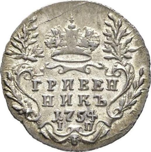 Reverso Grivennik (10 kopeks) 1754 IП - valor de la moneda de plata - Rusia, Isabel I