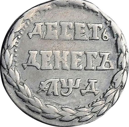 Reverse 10 Deneg (5 Kopecks) ҂АΨД (1704) Leaf ornament - Silver Coin Value - Russia, Peter I