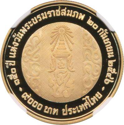Реверс монеты - 9000 бат BE 2546 (2003) года "150-летие Рамы V" - цена золотой монеты - Таиланд, Рама IX