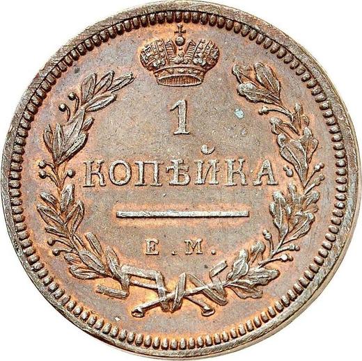 Reverse 1 Kopek 1810 ЕМ НМ "Type 1810-1825" Date big Restrike -  Coin Value - Russia, Alexander I