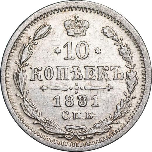 Реверс монеты - 10 копеек 1881 года СПБ НФ - цена серебряной монеты - Россия, Александр III