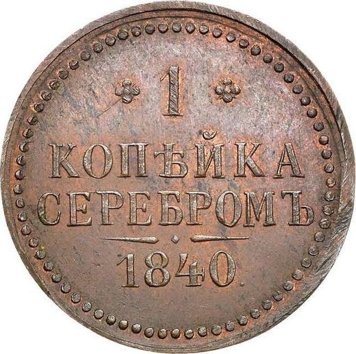 Reverse Pattern 1 Kopek 1840 Without mintmark Restrike -  Coin Value - Russia, Nicholas I