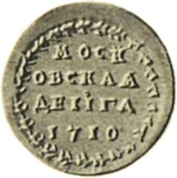 Реверс монеты - Пробная Денга 1710 года Год арабский - цена  монеты - Россия, Петр I