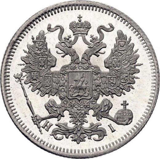 Аверс монеты - 20 копеек 1876 года СПБ HI - цена серебряной монеты - Россия, Александр II