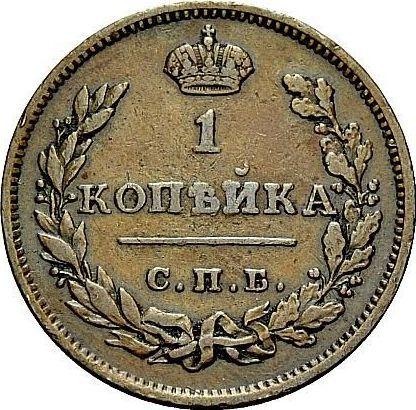 Rewers monety - 1 kopiejka 1810 СПБ ФГ "Typ 1810-1825" - cena  monety - Rosja, Aleksander I