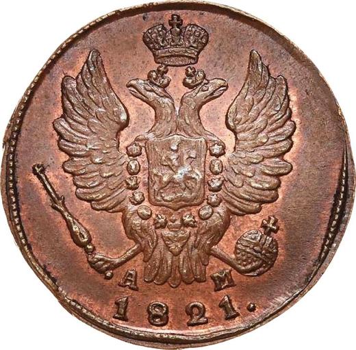 Аверс монеты - 1 копейка 1821 года КМ АМ - цена  монеты - Россия, Александр I