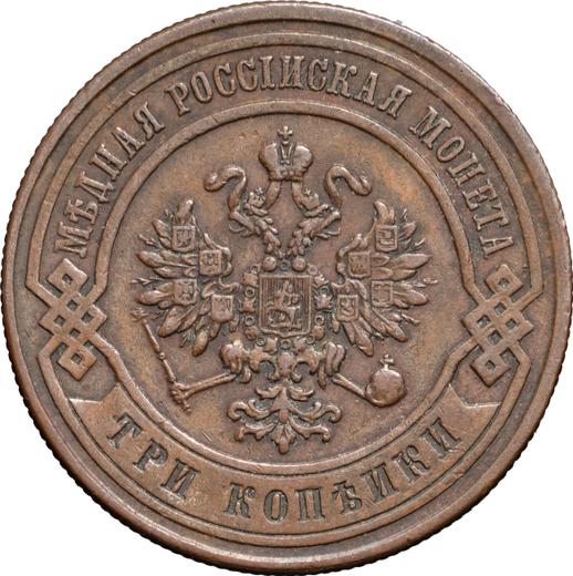Аверс монеты - 3 копейки 1876 года СПБ - цена  монеты - Россия, Александр II