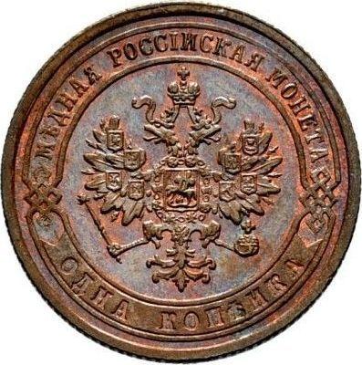Аверс монеты - 1 копейка 1872 года ЕМ - цена  монеты - Россия, Александр II