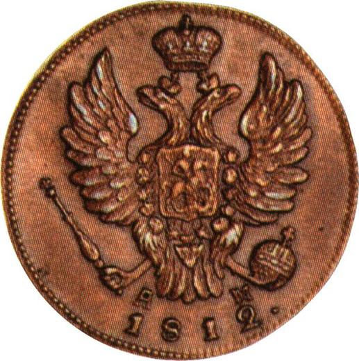 Аверс монеты - 1 копейка 1812 года КМ АМ Новодел - цена  монеты - Россия, Александр I