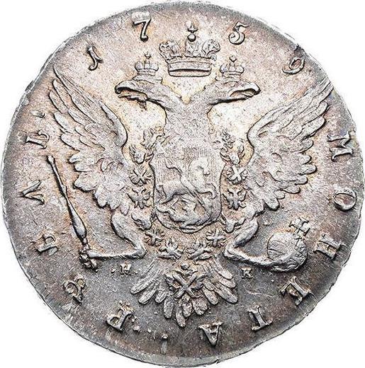 Reverse Rouble 1759 СПБ НК "Portrait by Timofey Ivanov" - Silver Coin Value - Russia, Elizabeth