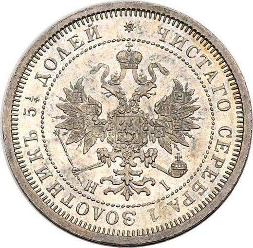 Obverse 25 Kopeks 1867 СПБ НІ - Silver Coin Value - Russia, Alexander II