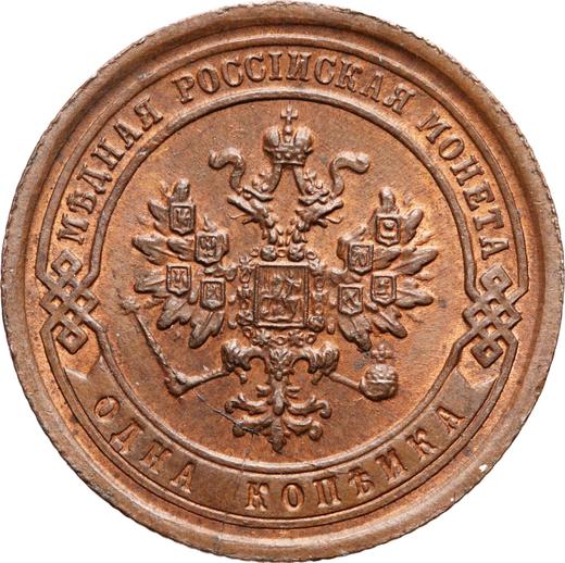 Аверс монеты - 1 копейка 1883 года СПБ - цена  монеты - Россия, Александр III