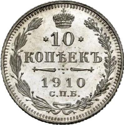 Реверс монеты - 10 копеек 1910 года СПБ ЭБ - цена серебряной монеты - Россия, Николай II