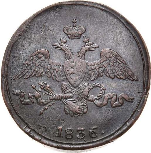 Anverso 2 kopeks 1836 СМ "Águila con las alas bajadas" - valor de la moneda  - Rusia, Nicolás I