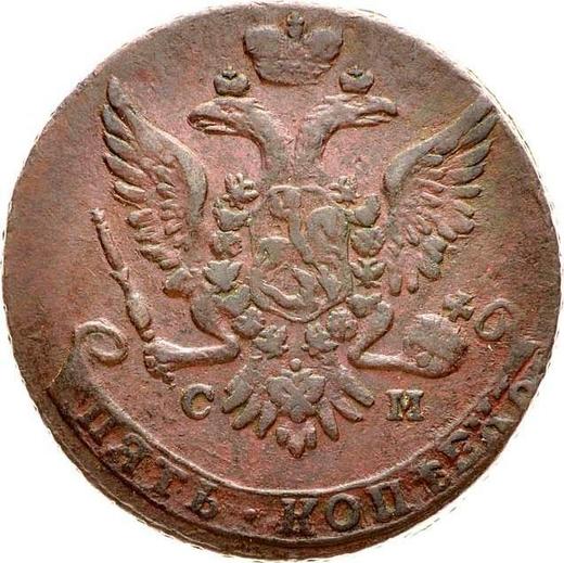 Аверс монеты - 5 копеек 1763 года СМ "Сестрорецкий монетный двор" - цена  монеты - Россия, Екатерина II