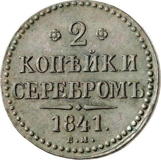 Reverso 2 kopeks 1841 ЕМ Monograma decorado - valor de la moneda  - Rusia, Nicolás I