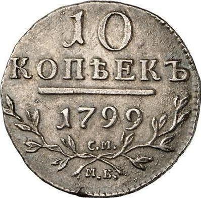 Реверс монеты - 10 копеек 1799 года СМ МБ - цена серебряной монеты - Россия, Павел I