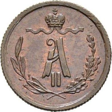 Anverso 1/4 kopeks 1870 СПБ - valor de la moneda  - Rusia, Alejandro II