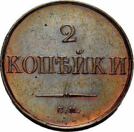 Reverse 2 Kopeks 1833 СМ "An eagle with lowered wings" Restrike -  Coin Value - Russia, Nicholas I