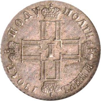 Obverse Polupoltinnik 1801 СМ АИ Restrike - Silver Coin Value - Russia, Paul I