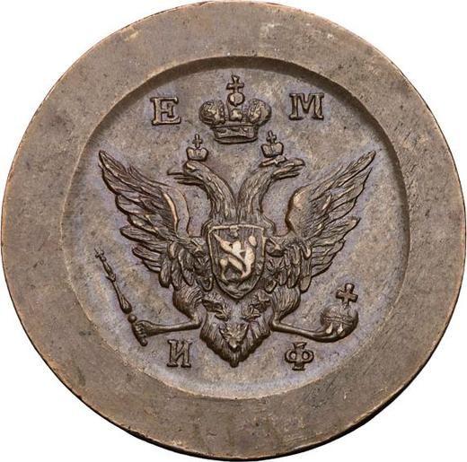 Awers monety - PRÓBA 2 kopiejki 1811 ЕМ ИФ "Mały Orzeł" Gładki rant - cena  monety - Rosja, Aleksander I