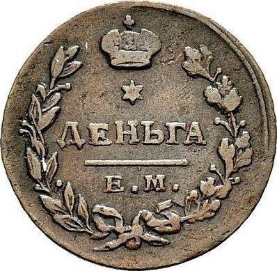 Реверс монеты - Деньга 1815 года ЕМ НМ - цена  монеты - Россия, Александр I