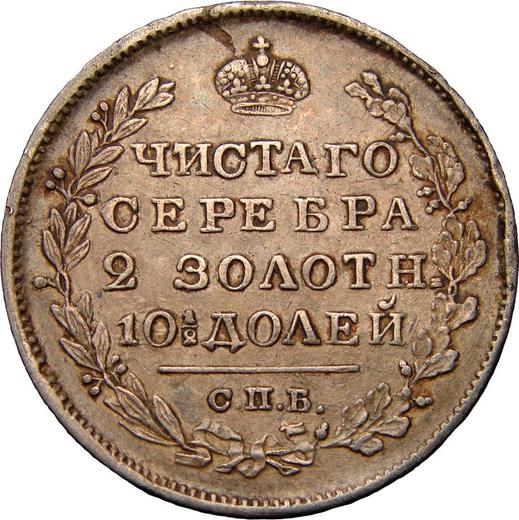 Reverso Poltina (1/2 rublo) 1819 СПБ "Águila con alas levantadas" Sin marca del acuñador - valor de la moneda de plata - Rusia, Alejandro I