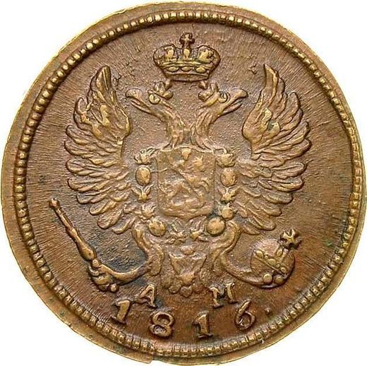 Awers monety - Denga (1/2 kopiejki) 1816 КМ АМ - cena  monety - Rosja, Aleksander I