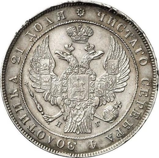 Anverso 1 rublo 1837 СПБ НГ "Águila de 1832" Guirnalda con 7 componentes "СПВ" - valor de la moneda de plata - Rusia, Nicolás I