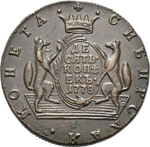 Реверс монеты - 10 копеек 1778 года КМ "Сибирская монета" - цена  монеты - Россия, Екатерина II
