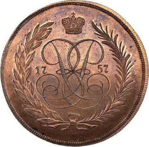 Реверс монеты - 5 копеек 1757 года ЕМ Новодел - цена  монеты - Россия, Елизавета