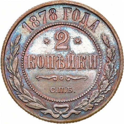 Reverso 2 kopeks 1878 СПБ - valor de la moneda  - Rusia, Alejandro II