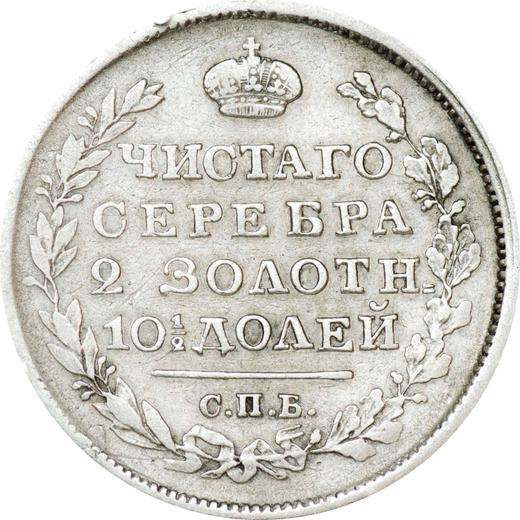 Revers Poltina (1/2 Rubel) 1826 СПБ НГ "Adler mit herabgesenkten Flügeln" Breite Krone - Silbermünze Wert - Rußland, Nikolaus I