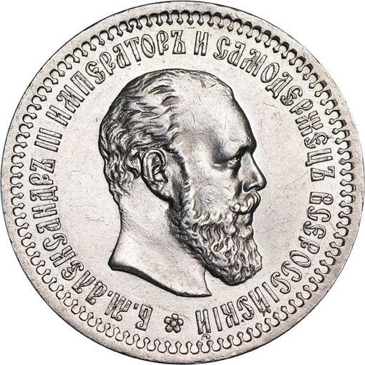 Аверс монеты - 50 копеек 1893 года (АГ) - цена серебряной монеты - Россия, Александр III
