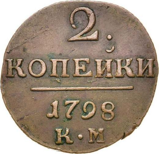 Реверс монеты - 2 копейки 1798 года КМ - цена  монеты - Россия, Павел I