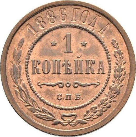 Reverso 1 kopek 1886 СПБ - valor de la moneda  - Rusia, Alejandro III