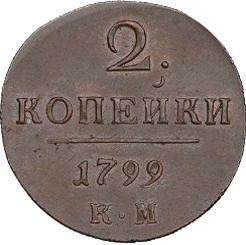 Reverso 2 kopeks 1799 КМ Reacuñación - valor de la moneda  - Rusia, Pablo I
