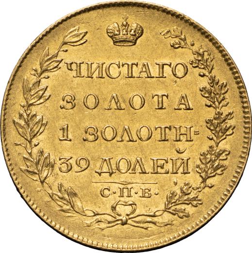 Reverse 5 Roubles 1817 СПБ ФГ "An eagle with lowered wings" - Gold Coin Value - Russia, Alexander I