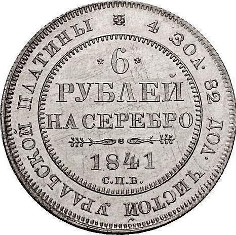 Реверс монеты - 6 рублей 1841 года СПБ - цена платиновой монеты - Россия, Николай I