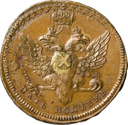 Реверс монеты - Пробные 5 копеек 1740 года "С портретом Императрицы Анны" - цена  монеты - Россия, Анна Иоанновна