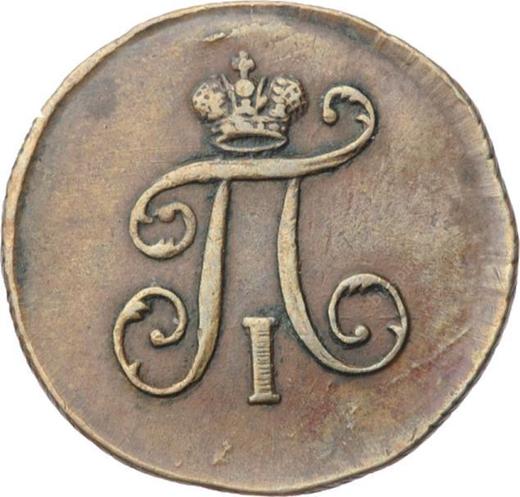 Аверс монеты - Полушка 1797 года ЕМ - цена  монеты - Россия, Павел I