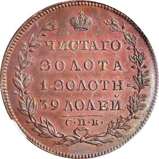 Reverso 5 rublos 1817 СПБ ФГ "Águila con las alas bajadas" Reacuñación - valor de la moneda  - Rusia, Alejandro I