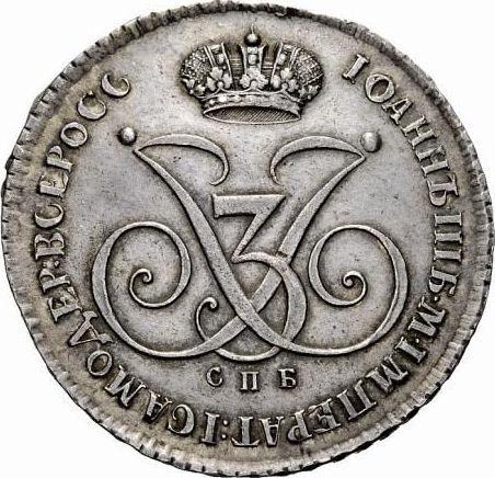Anverso Prueba 1 rublo 1740 СПБ "Con monograma de Iván VI de Rusia" Canto con patrón - valor de la moneda de plata - Rusia, Iván VI