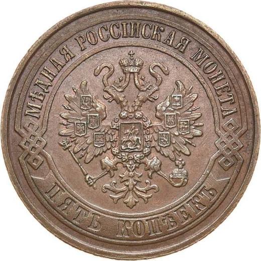 Аверс монеты - 5 копеек 1872 года ЕМ - цена  монеты - Россия, Александр II